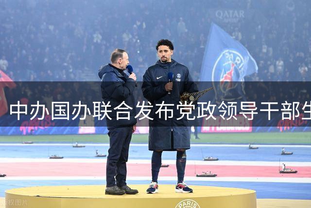 中办国办联合发布党政领导干部生态环境责任追究新规